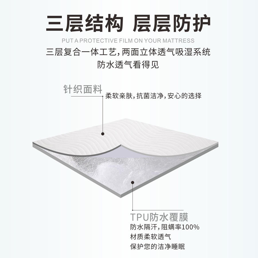 防水阻螨床笠式保洁垫
